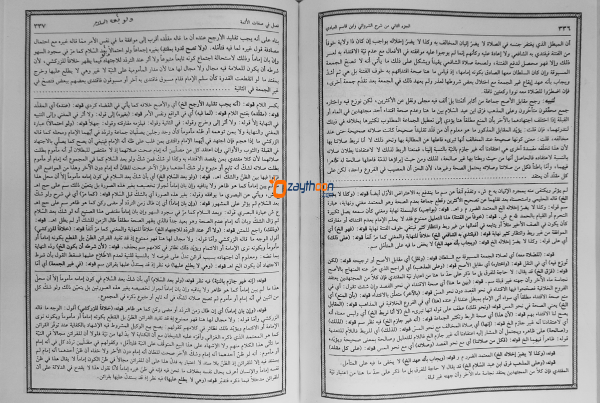 Thuhfathul Muhthaj Bi Sharah Minhaj – Juz 2 تحفة المحتاج بشرح المنهاج الجزء الثاني