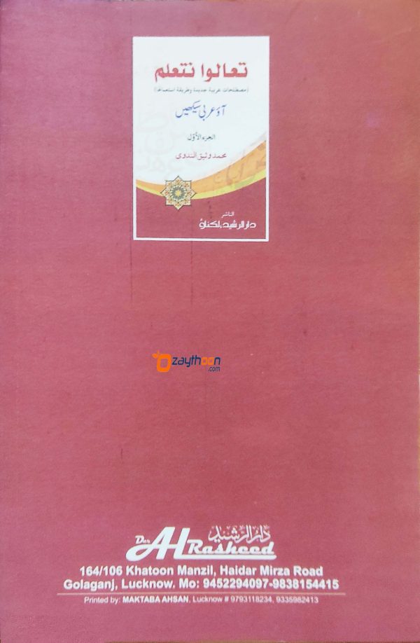 Thahalu Nathallam تعالوا نتعلم