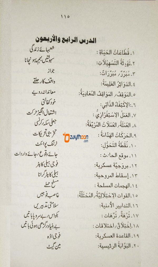 Thahalu Nathallam تعالوا نتعلم