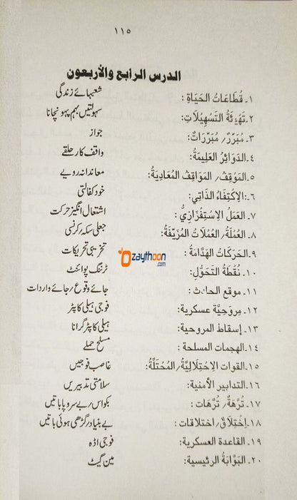 Thahalu Nathallam تعالوا نتعلم