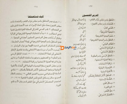 Thahalu Nathallam تعالوا نتعلم