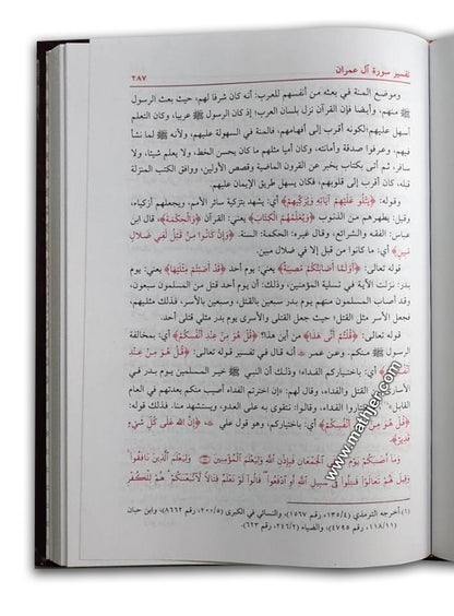 تفسير السمعاني 1/4 – دار كتب العلمية