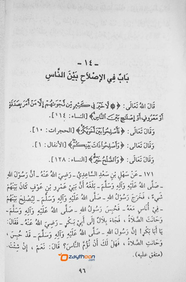 Thahzeebul Akhlaq تهذيب الاخلاق