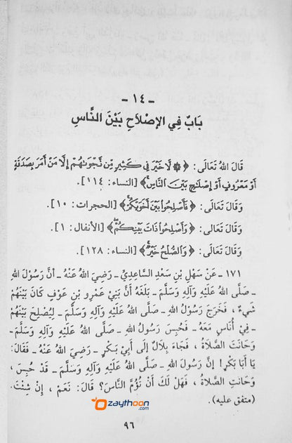 Thahzeebul Akhlaq تهذيب الاخلاق