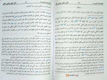 Sharahu Thahzeeb شرح تهذيب