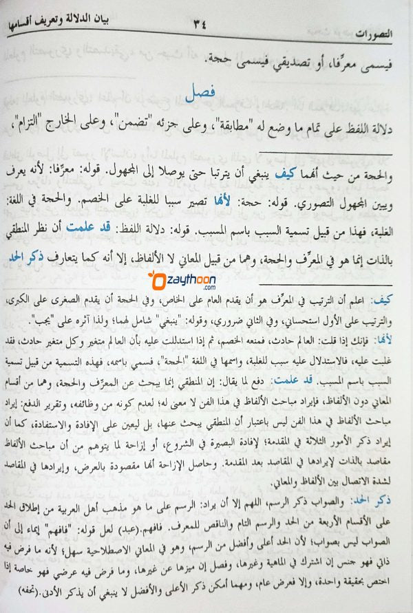 Sharahu Thahzeeb شرح تهذيب
