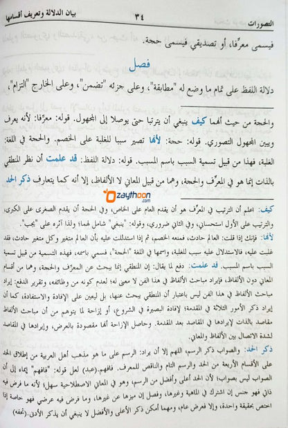 Sharahu Thahzeeb شرح تهذيب