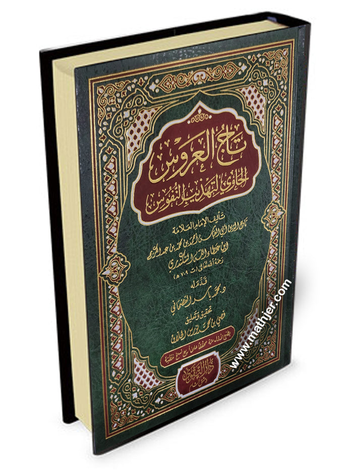 تاج العروس – دارالتقوى