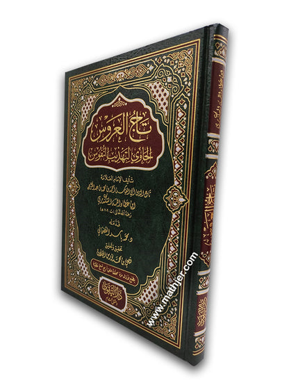 تاج العروس – دارالتقوى