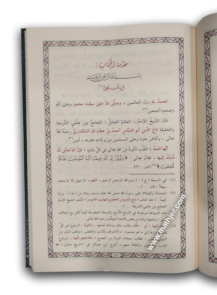 تاج العروس – دارالتقوى