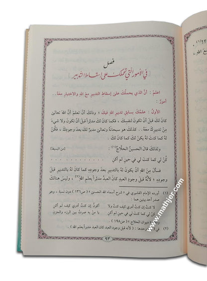 التنوير في اسقاط التدبير – دارالتقوى