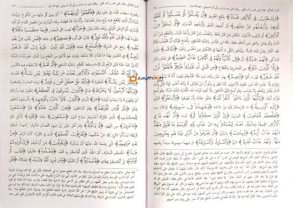 Thafseer al Jalalaini Part 1 تفسير الجلالين الجزء الأول