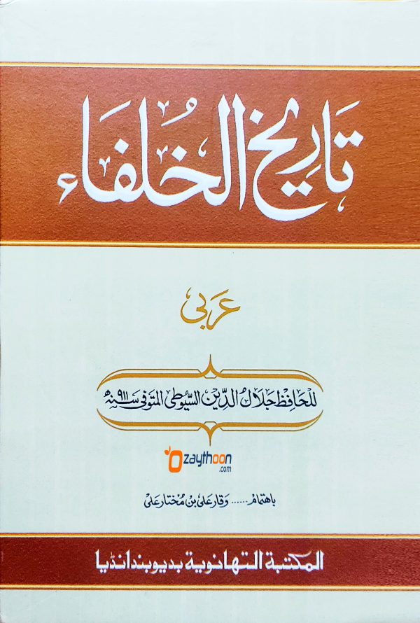 Tharikh Al Khulafah تاريخ الخلفاء