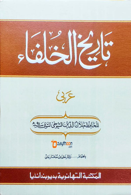 Tharikh Al Khulafah تاريخ الخلفاء