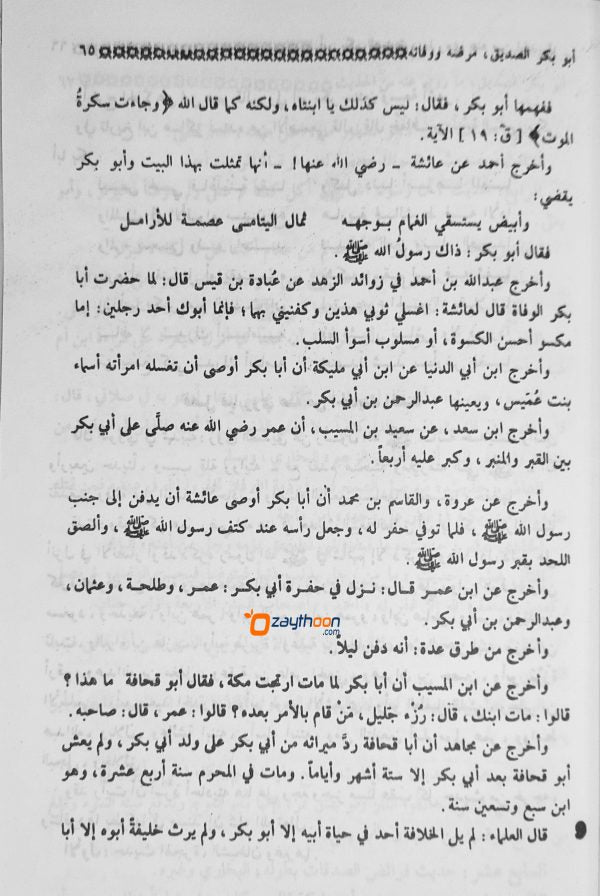 Tharikh Al Khulafah تاريخ الخلفاء