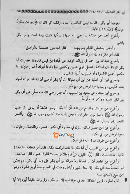 Tharikh Al Khulafah تاريخ الخلفاء