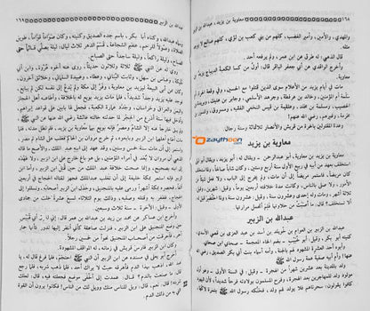 Tharikh Al Khulafah تاريخ الخلفاء