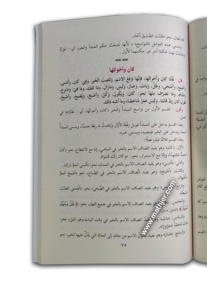 التحفة السنية بشرح المقدمة الأجرومية – دار ابن كثير