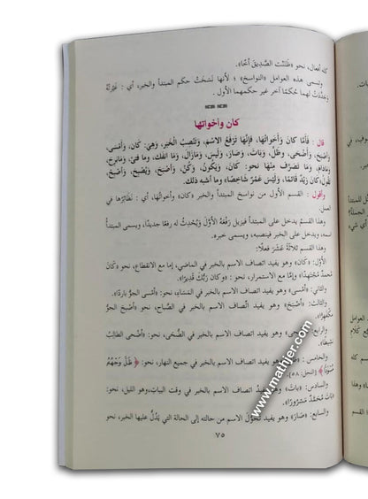التحفة السنية بشرح المقدمة الأجرومية – دار ابن كثير