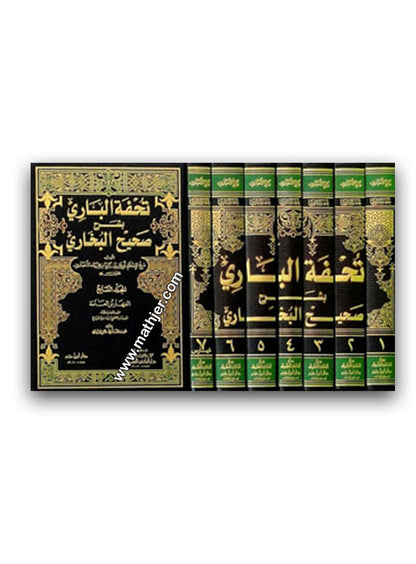 تحفة الباري بشرح صحيح البخاري 1/7 – دار كتب العلمية