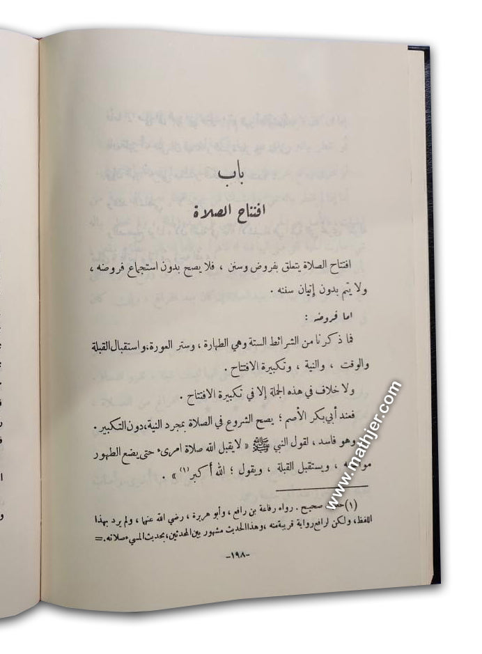 تحفة الفقهاء 1/4 (شموا) – دار كتب العلمية