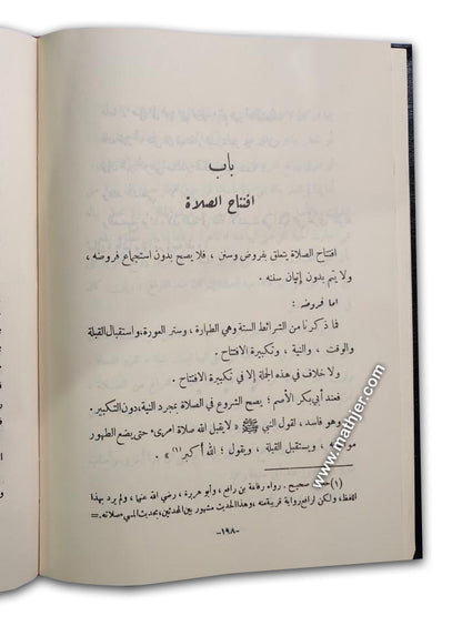تحفة الفقهاء 1/4 (شموا) – دار كتب العلمية