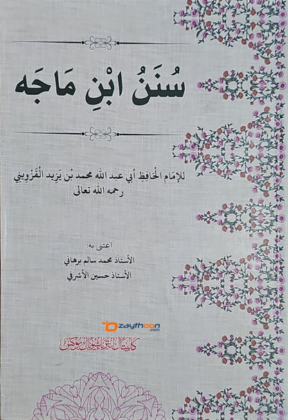 Sunan Ibn maja سنن ابن ماجه