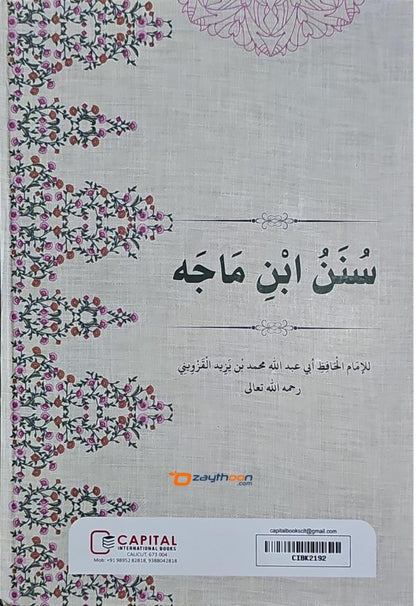 Sunan Ibn maja سنن ابن ماجه