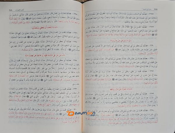 Sunan Ibn maja سنن ابن ماجه