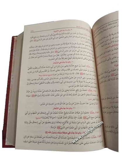 سنن الترمذي – دار الفجر