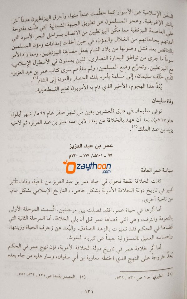 Thariqul Islami (Al Vajiz) التّاريخ الاسلإمي (الوجيز)