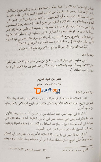Thariqul Islami (Al Vajiz) التّاريخ الاسلإمي (الوجيز)