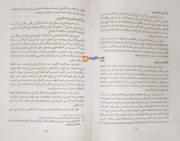 Thariqul Islami (Al Vajiz) التّاريخ الاسلإمي (الوجيز)