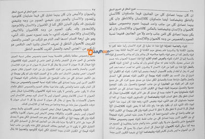 Taftihul Miglaq Fi Tasrih Al Mantiq تفتيح المغلق في تصريح المنطق