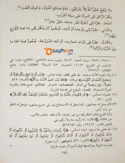 Tazhib Fi Adillati Matan Ghayat Wal Taqrib التذهيب في أدلّة متن الغاية ولتقريب