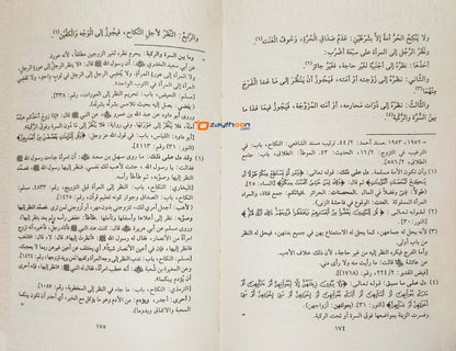 Tazhib Fi Adillati Matan Ghayat Wal Taqrib التذهيب في أدلّة متن الغاية ولتقريب