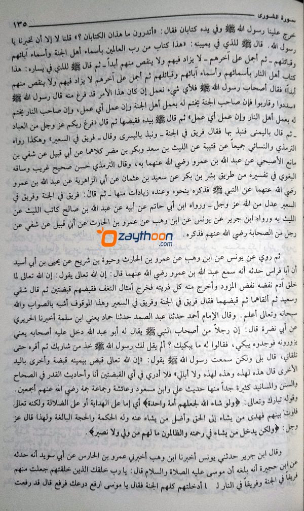Tafseer Quran Al Alim -Tafseer Ibn Kaseer تفسير القران العظيم تفسير ابن كثير