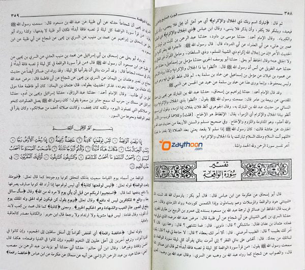 Tafseer Quran Al Alim -Tafseer Ibn Kaseer تفسير القران العظيم تفسير ابن كثير