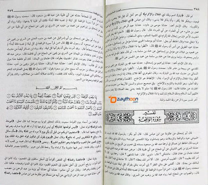 Tafseer Quran Al Alim -Tafseer Ibn Kaseer تفسير القران العظيم تفسير ابن كثير