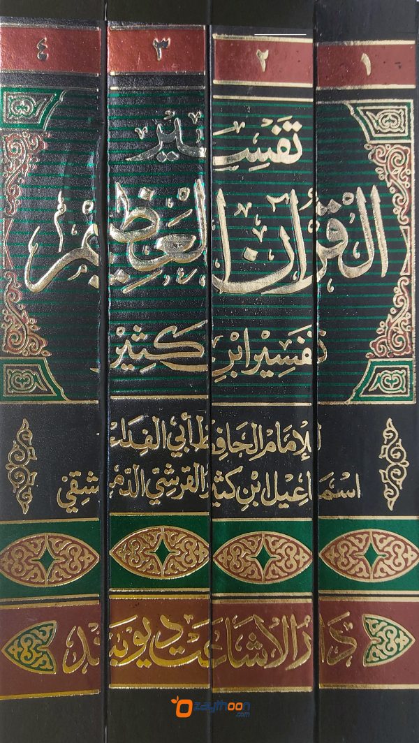 Tafseer Quran Al Alim -Tafseer Ibn Kaseer تفسير القران العظيم تفسير ابن كثير
