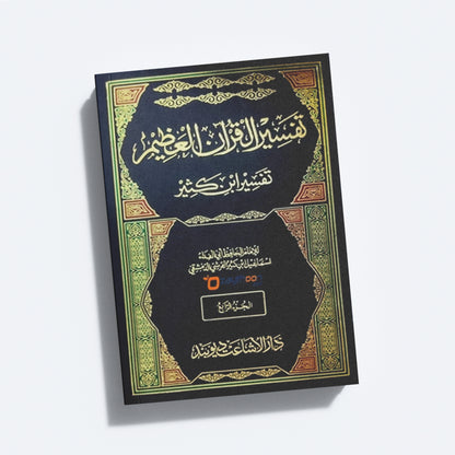 Tafseer Quran Al Alim -Tafseer Ibn Kaseer