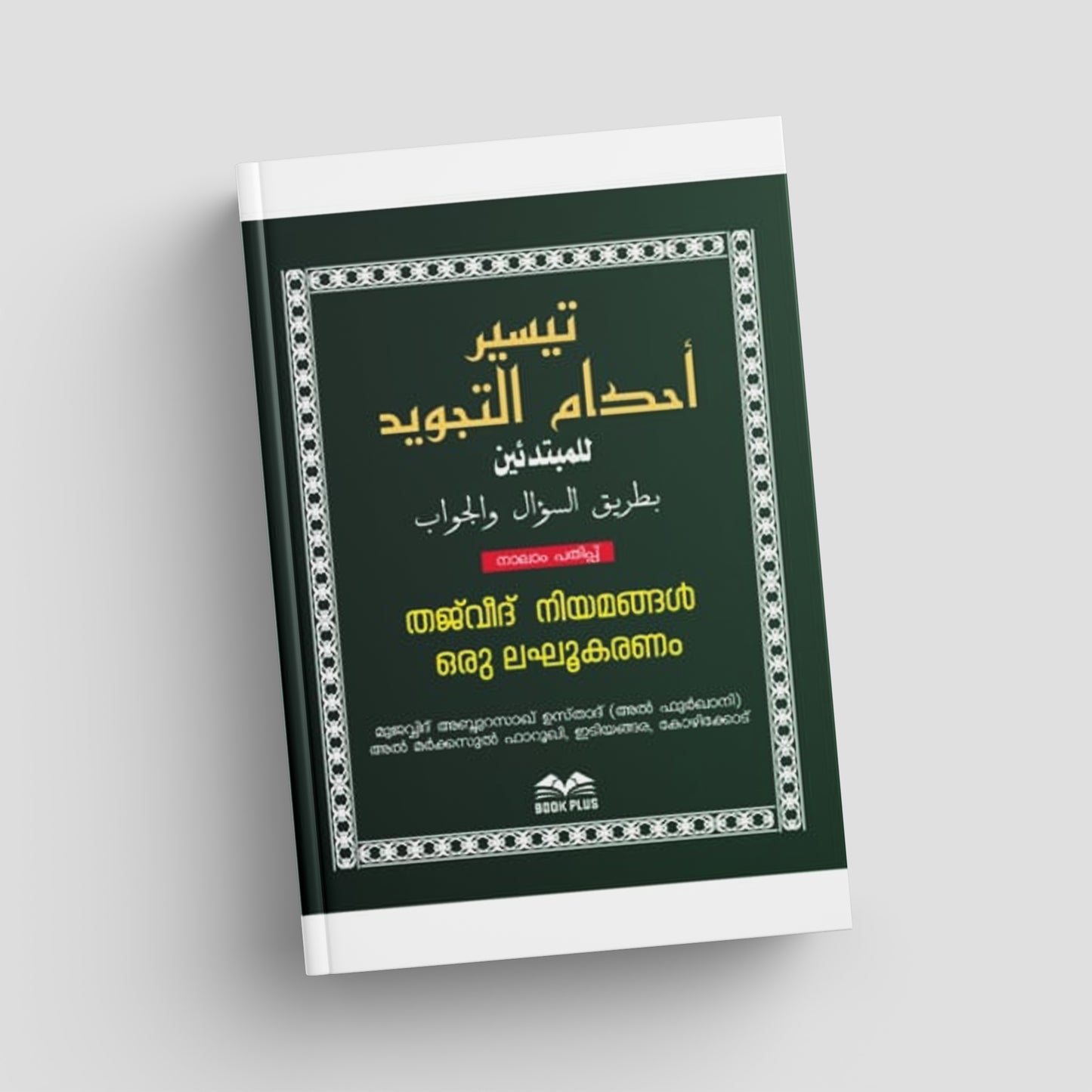 Book with Arabic text on a gray background