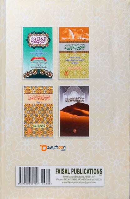 Tanbih Al Ghafilin An Aamaal Al jahilin تنبيه الغافلين عن اعمال الجاهلين