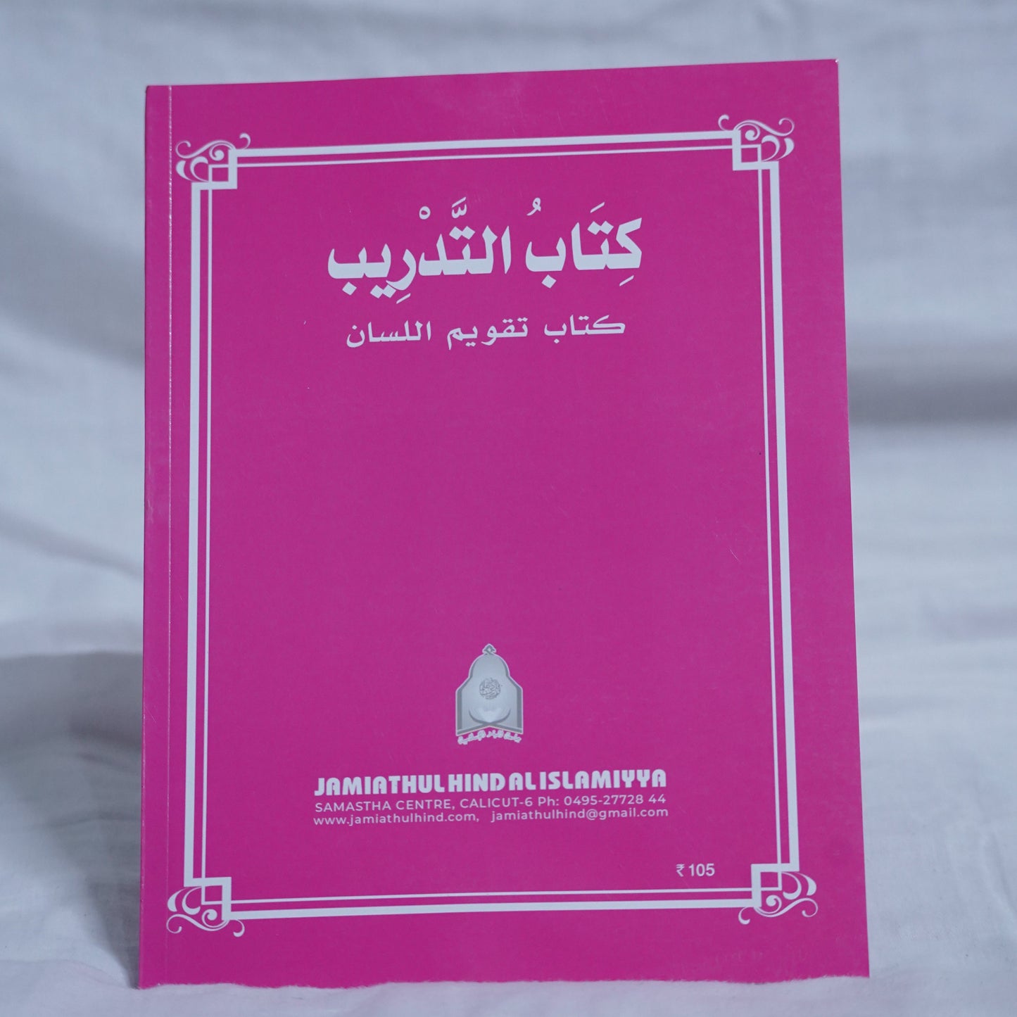 Taqveemu Lisan Arabic Workbook – Published by Jami'athul Hind Al Islamiyya – Available from Ceyoos Book World.