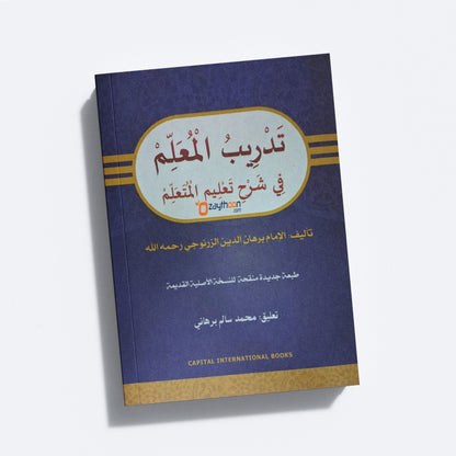 Thadreebul Muhallim Fi Sharahi Thahleemul Muthallim تدريب المعلّم في شرح تعليم المتعلّم
