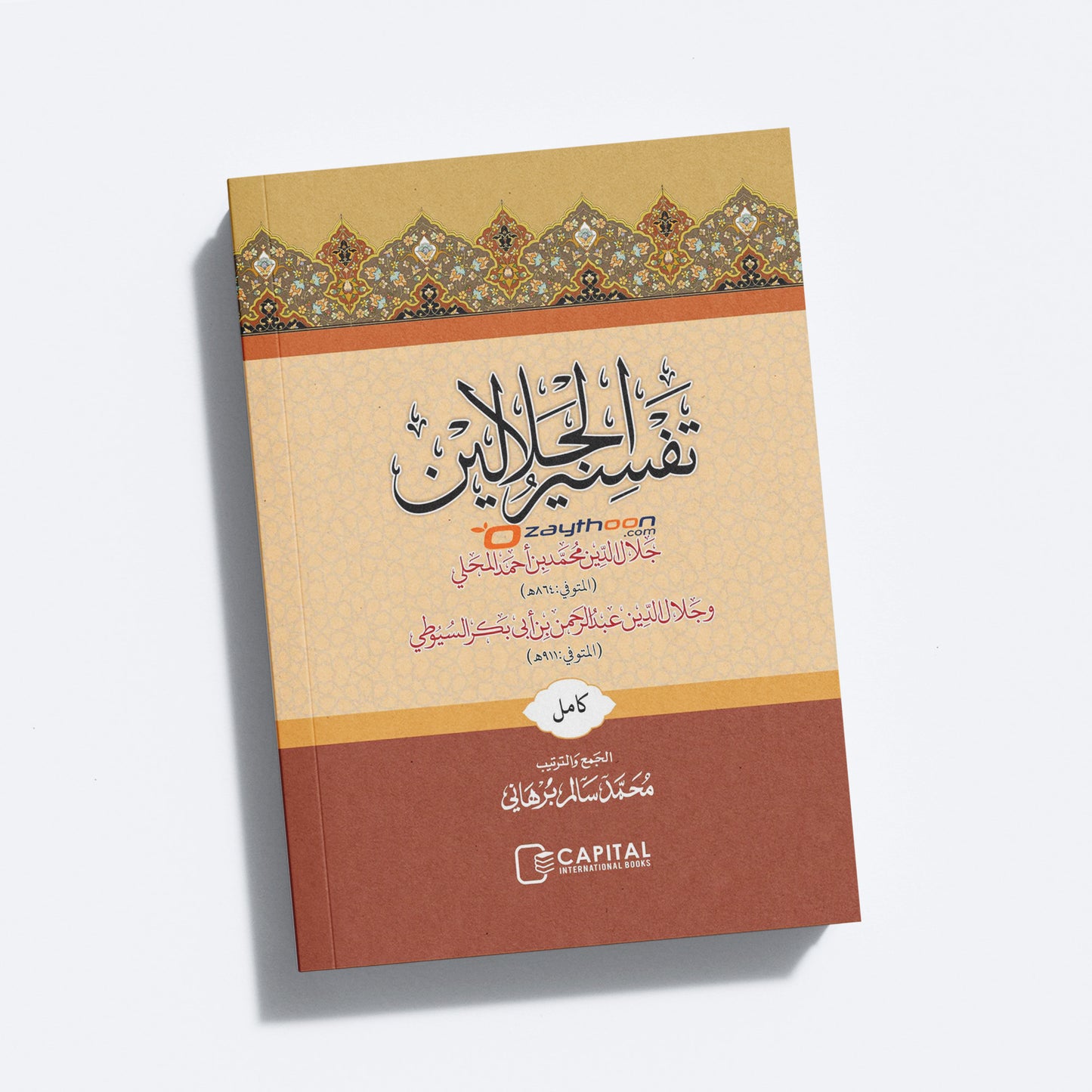 Thafseer al Jalalaini Full تفسير الجلالين كامل