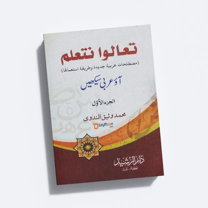 Thahalu Nathallam تعالوا نتعلم