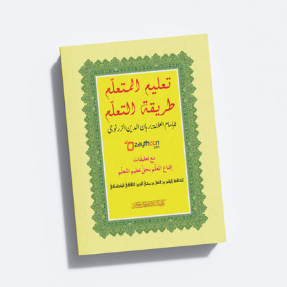 Thahleem Al Muthahallim Thoreeqat Al Muthahllim تعليم المتعلم طريق التّعلّم