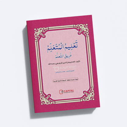 Thahleem Al Muthahallim Thoreeqat Al Muthahllim تعليم المتعلم طريق التّعلّم
