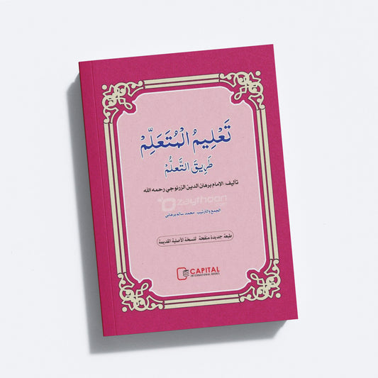 Thahleem Al Muthahallim Thoreeqat Al Muthahllim تعليم المتعلم طريق التّعلّم